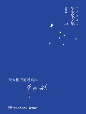 cover image of 最大程度逼近真实